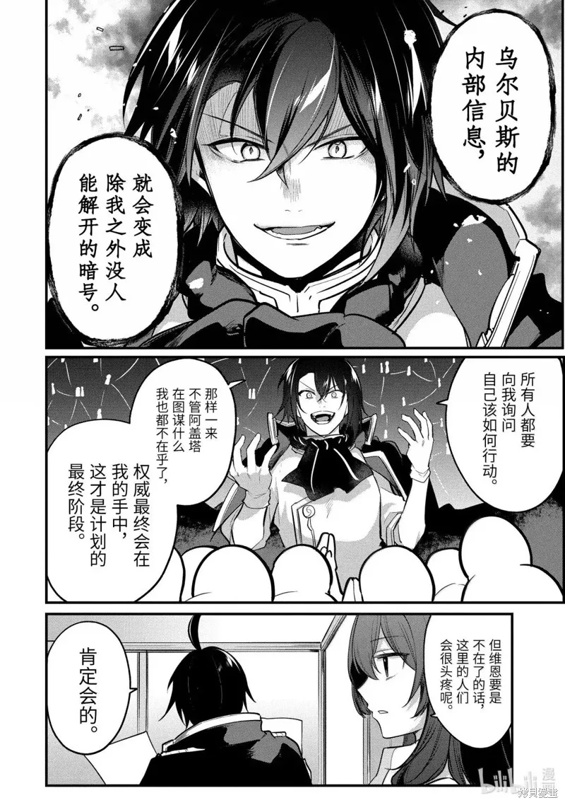 天才王子的赤字国家振兴术,第231话,第9张