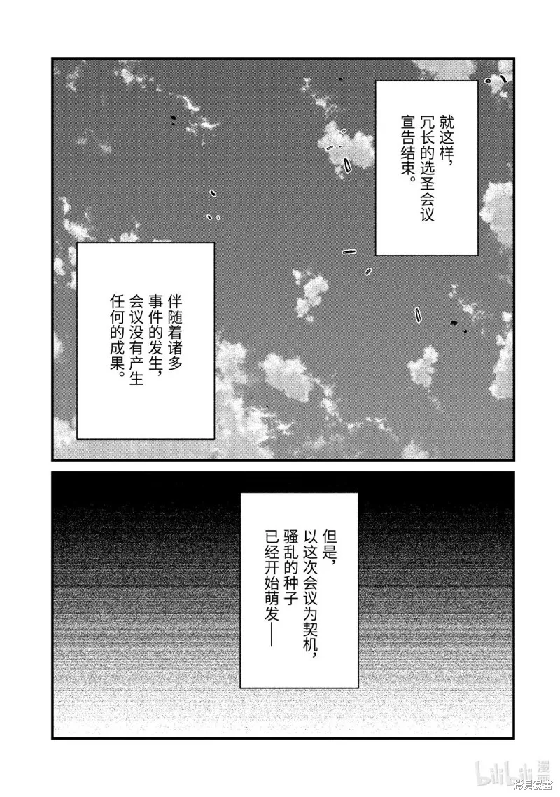天才王子的赤字国家振兴术,第222话,第10张