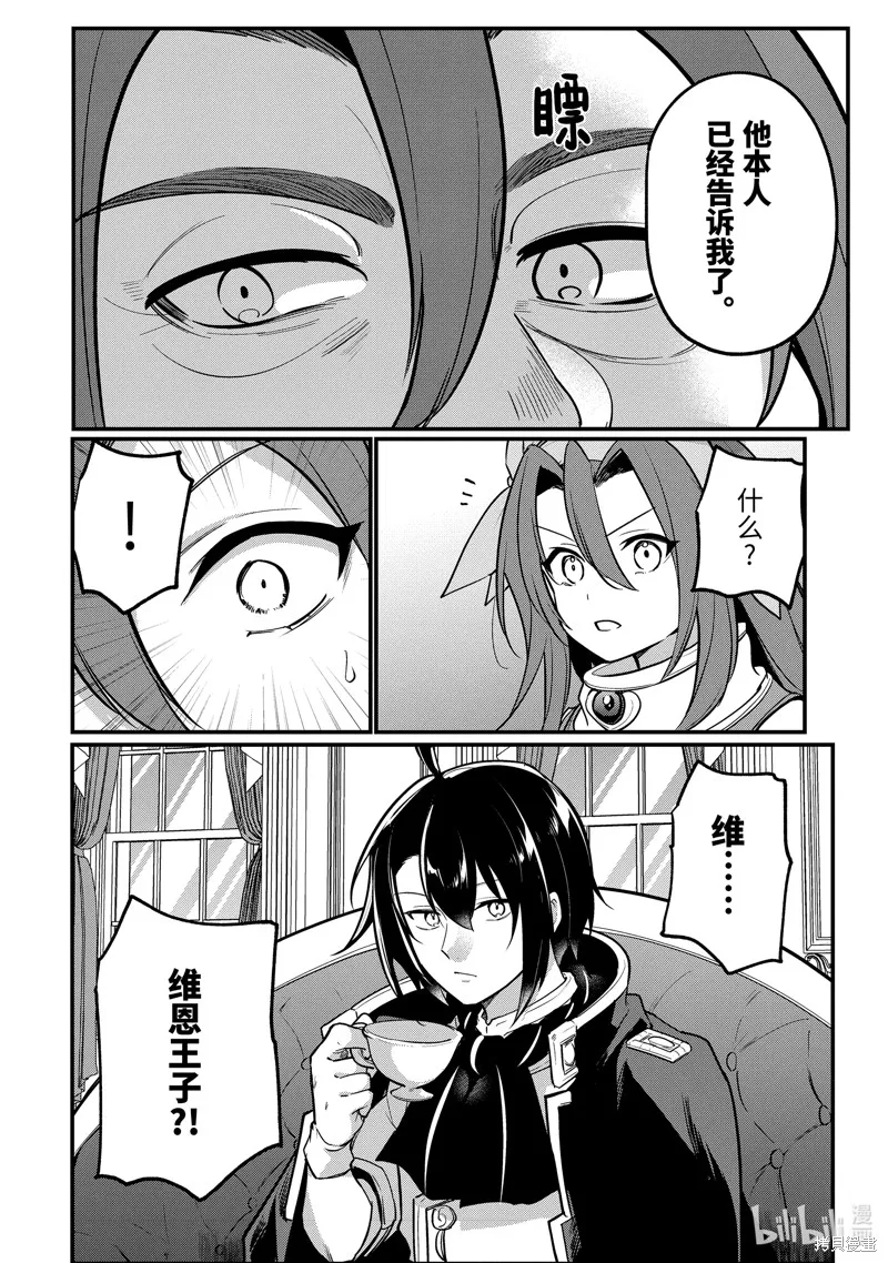 天才王子的赤字国家振兴术,第208话,第10张