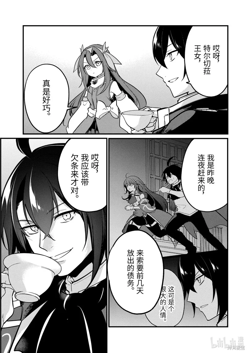 天才王子的赤字国家振兴术,第208话,第11张