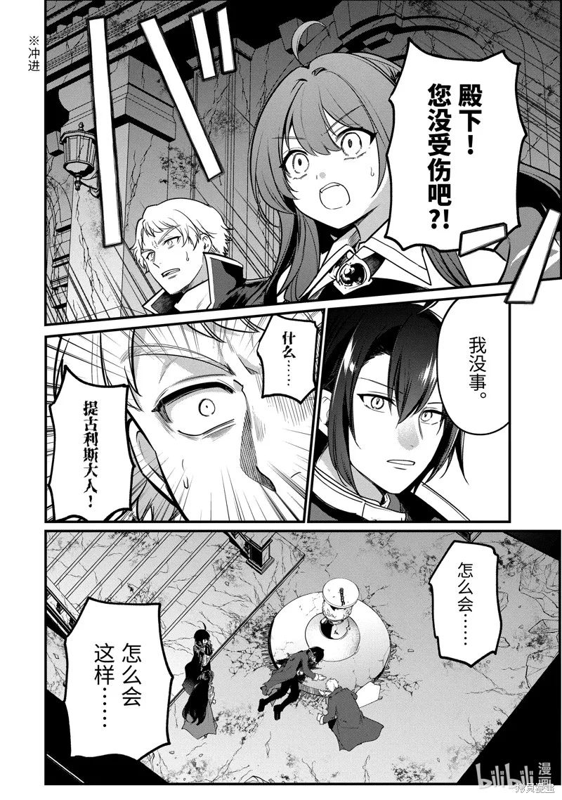 天才王子的赤字国家振兴术,第208话,第4张