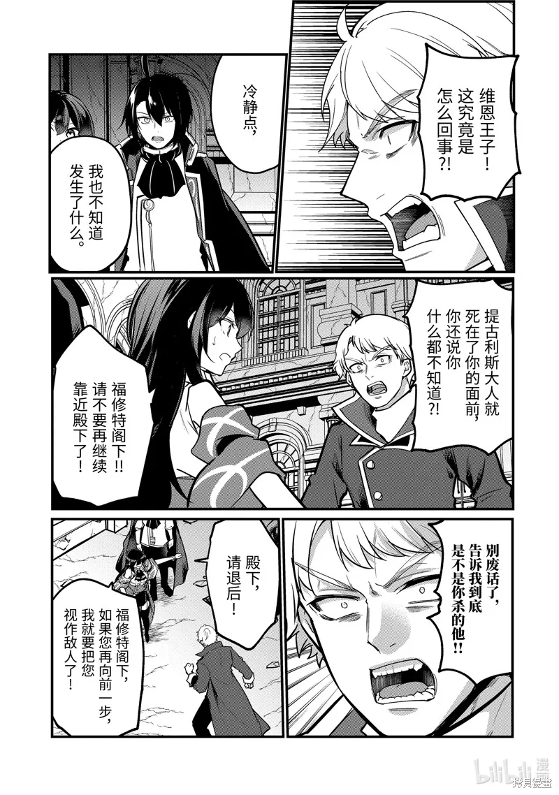 天才王子的赤字国家振兴术,第208话,第5张