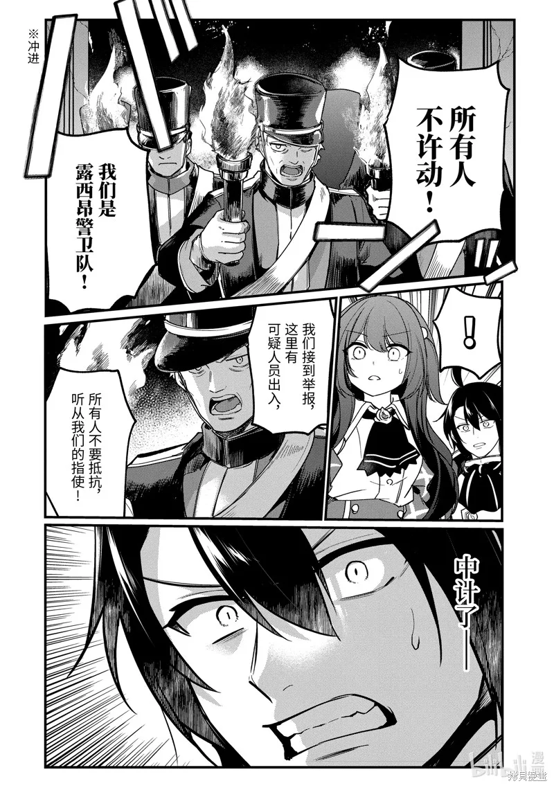 天才王子的赤字国家振兴术,第208话,第6张