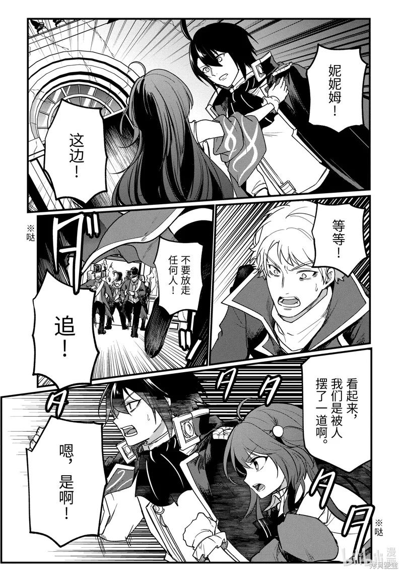 天才王子的赤字国家振兴术,第208话,第7张