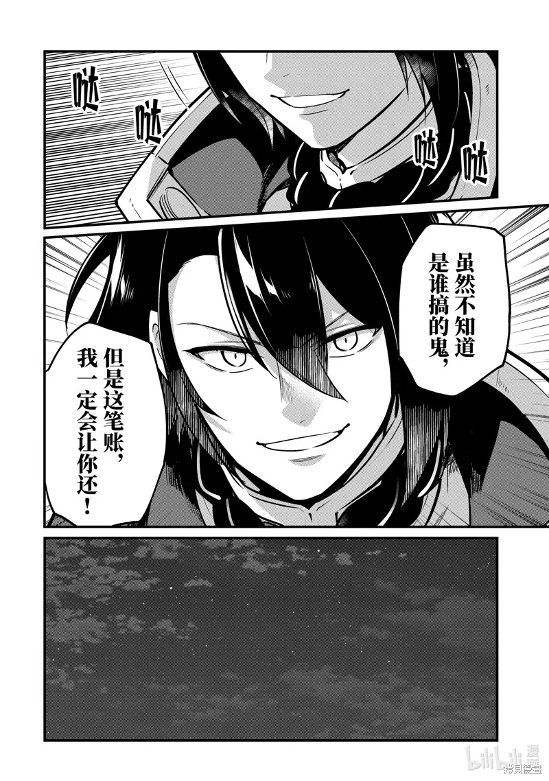 天才王子的赤字国家振兴术,第208话,第8张