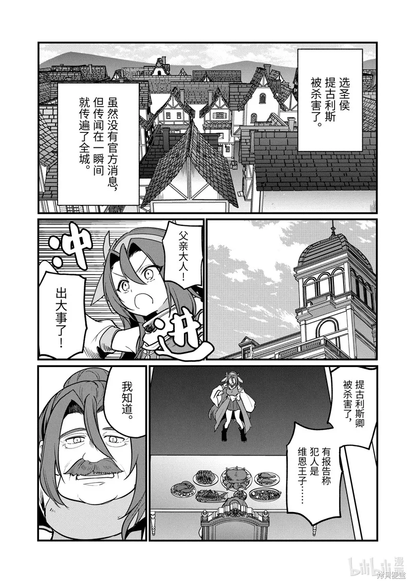 天才王子的赤字国家振兴术,第208话,第9张