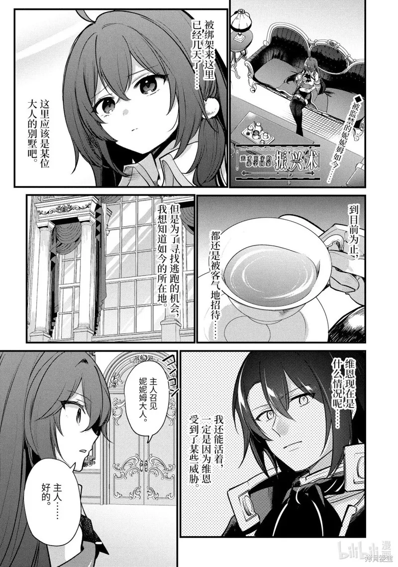 天才王子的赤字国家振兴术,第238话,第1张