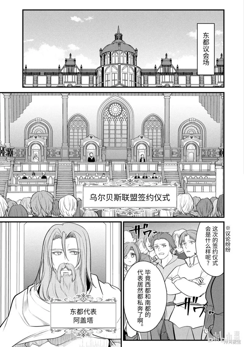 天才王子的赤字国家振兴术,第238话,第3张
