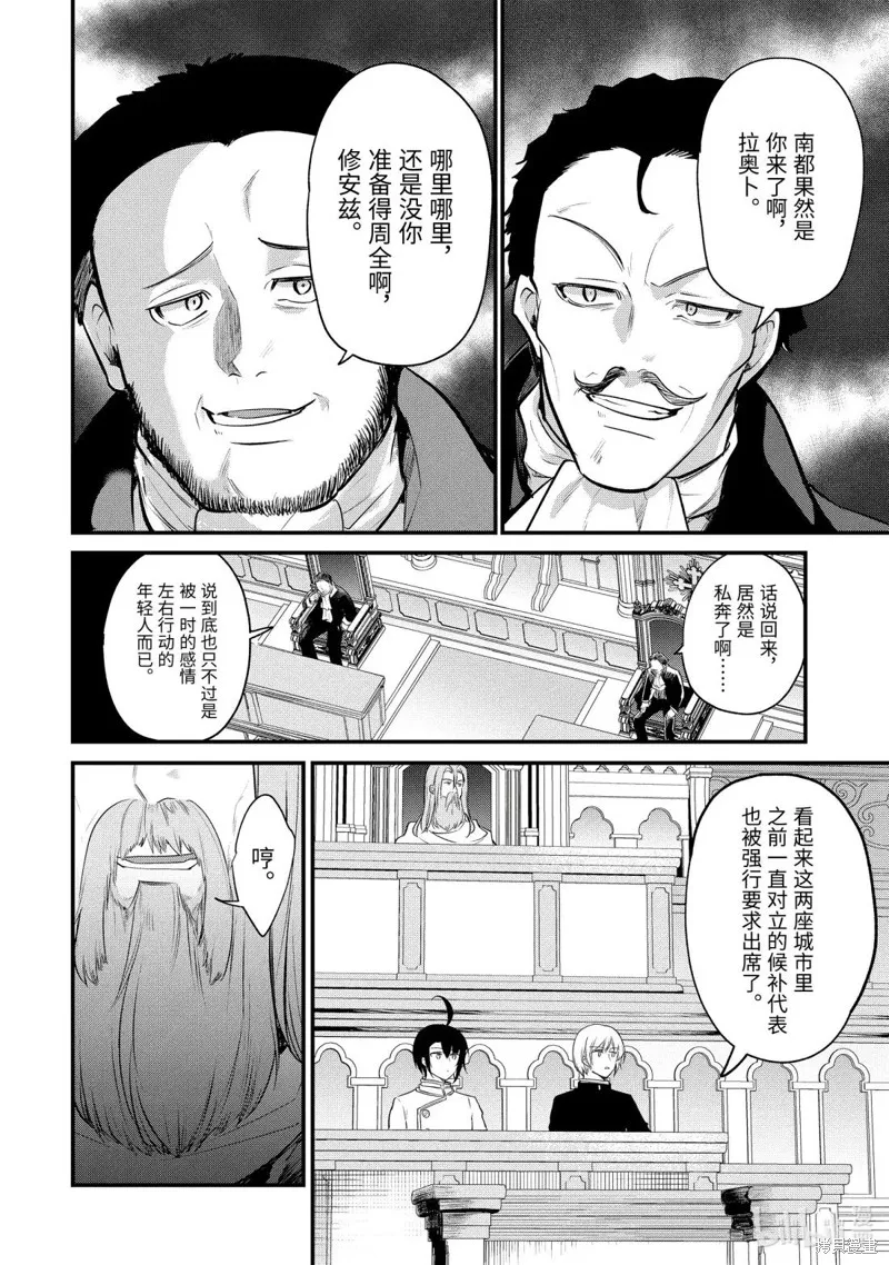 天才王子的赤字国家振兴术,第238话,第4张