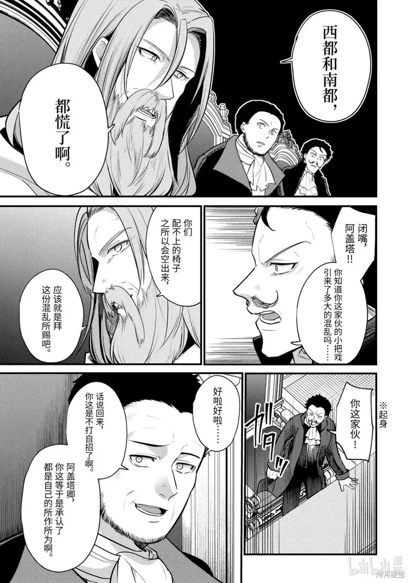 天才王子的赤字国家振兴术,第238话,第5张