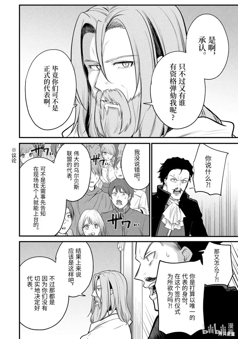 天才王子的赤字国家振兴术,第238话,第6张