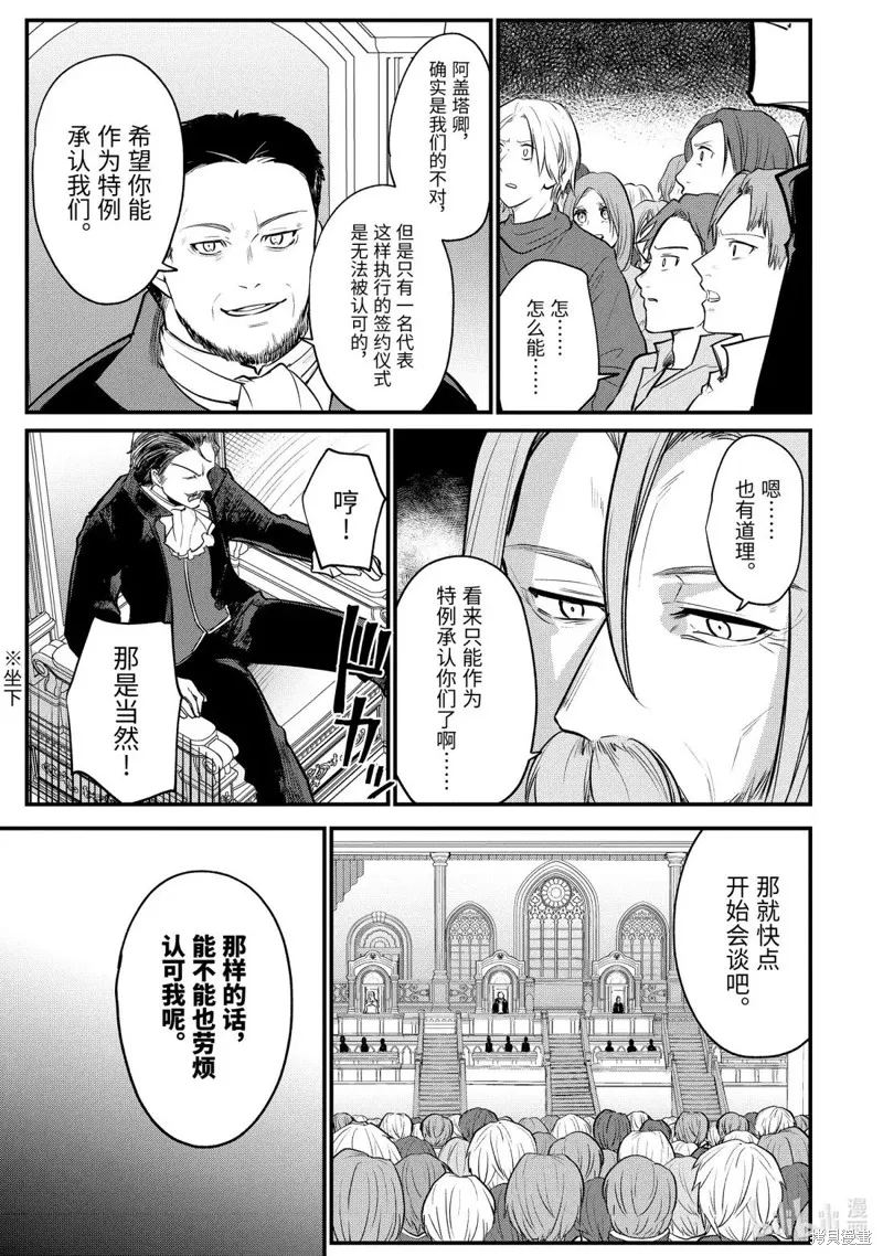 天才王子的赤字国家振兴术,第238话,第7张