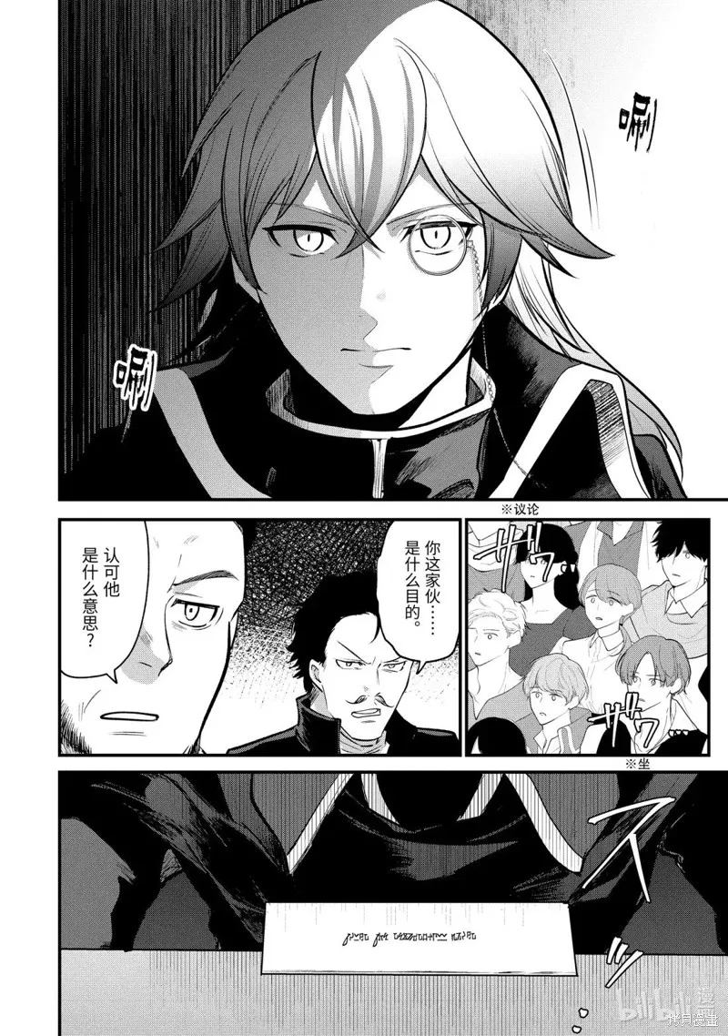 天才王子的赤字国家振兴术,第238话,第8张