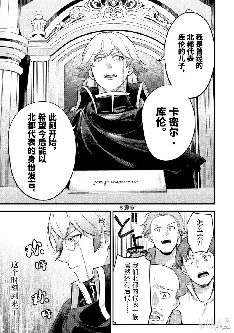 天才王子的赤字国家振兴术,第238话,第9张