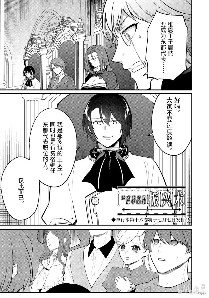 天才王子的赤字国家振兴术,第242话,第1张