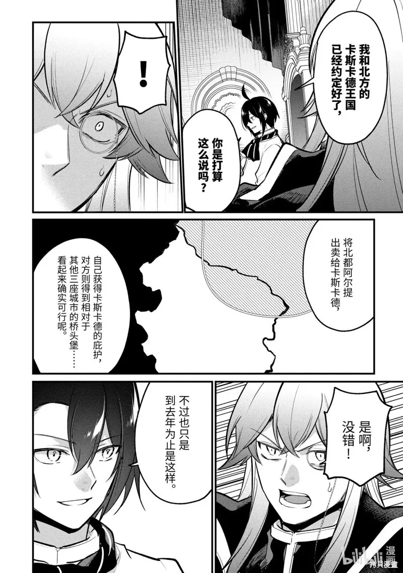 天才王子的赤字国家振兴术,第242话,第10张