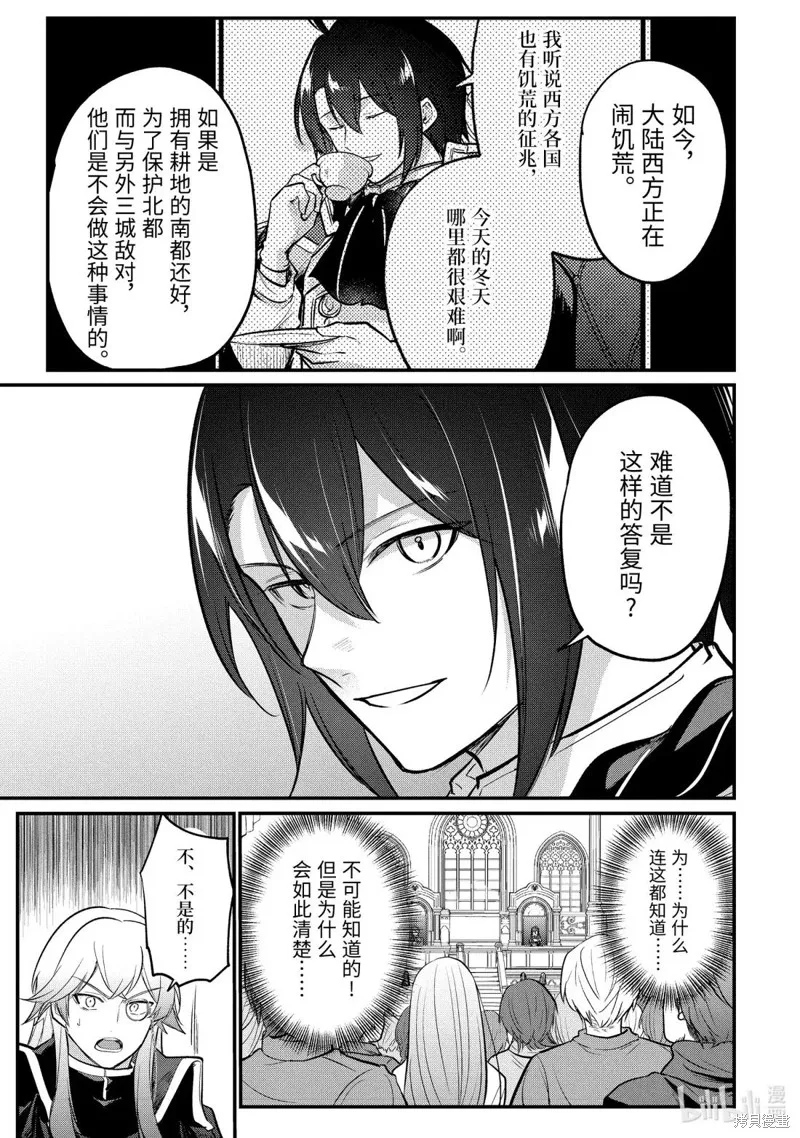 天才王子的赤字国家振兴术,第242话,第11张