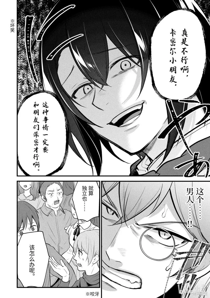 天才王子的赤字国家振兴术,第242话,第12张