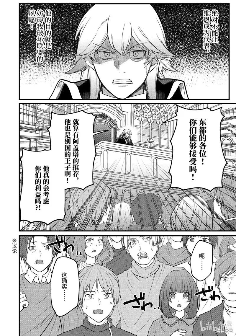 天才王子的赤字国家振兴术,第242话,第2张