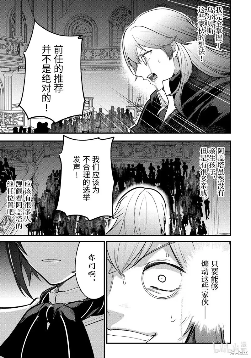 天才王子的赤字国家振兴术,第242话,第3张