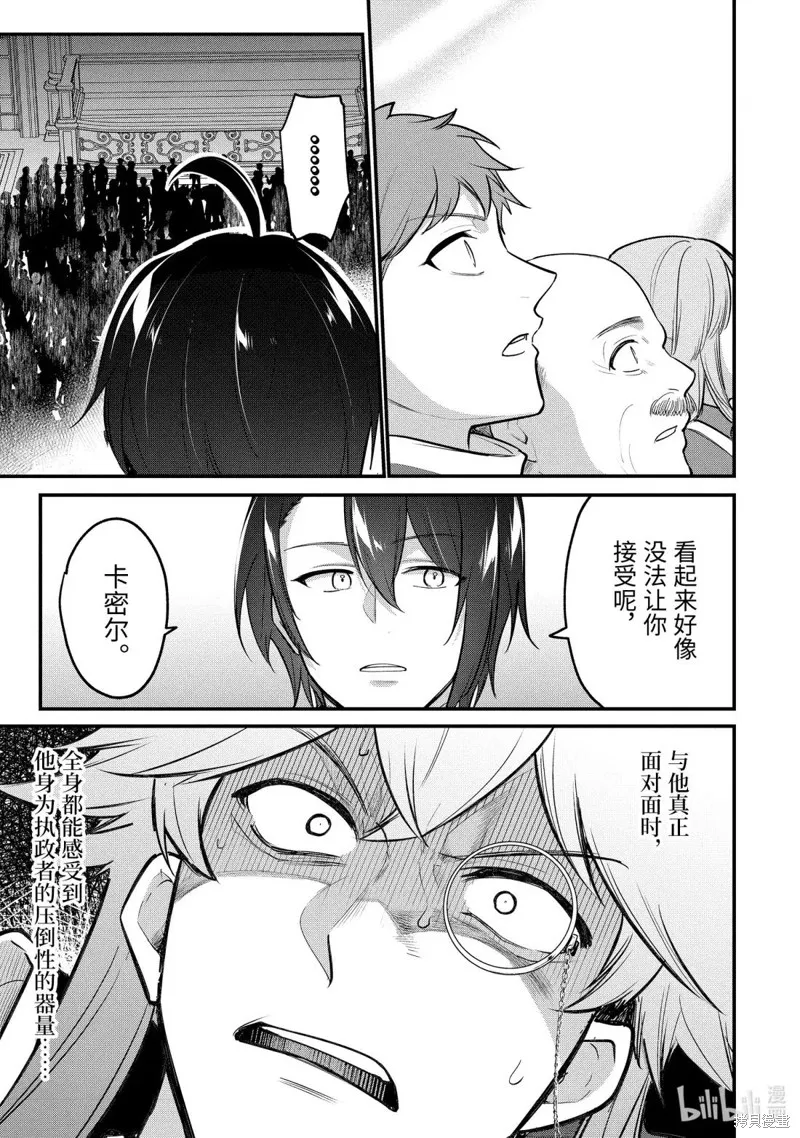 天才王子的赤字国家振兴术,第242话,第5张
