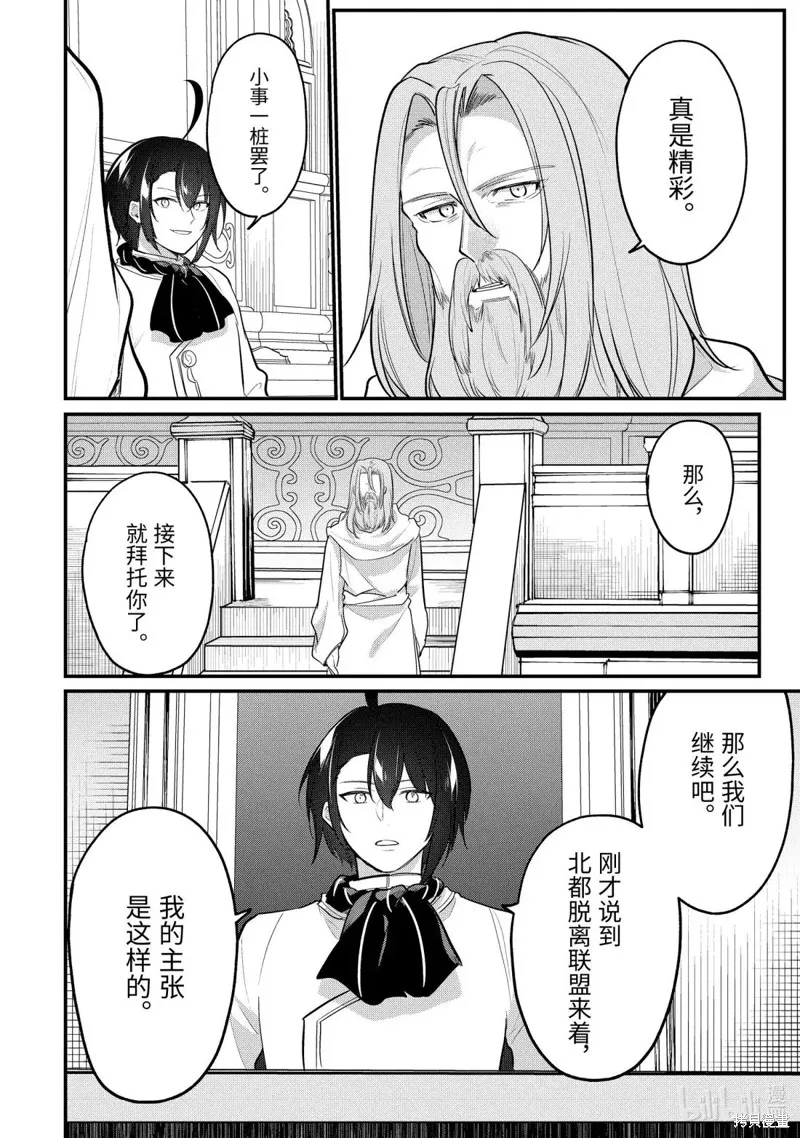 天才王子的赤字国家振兴术,第242话,第6张