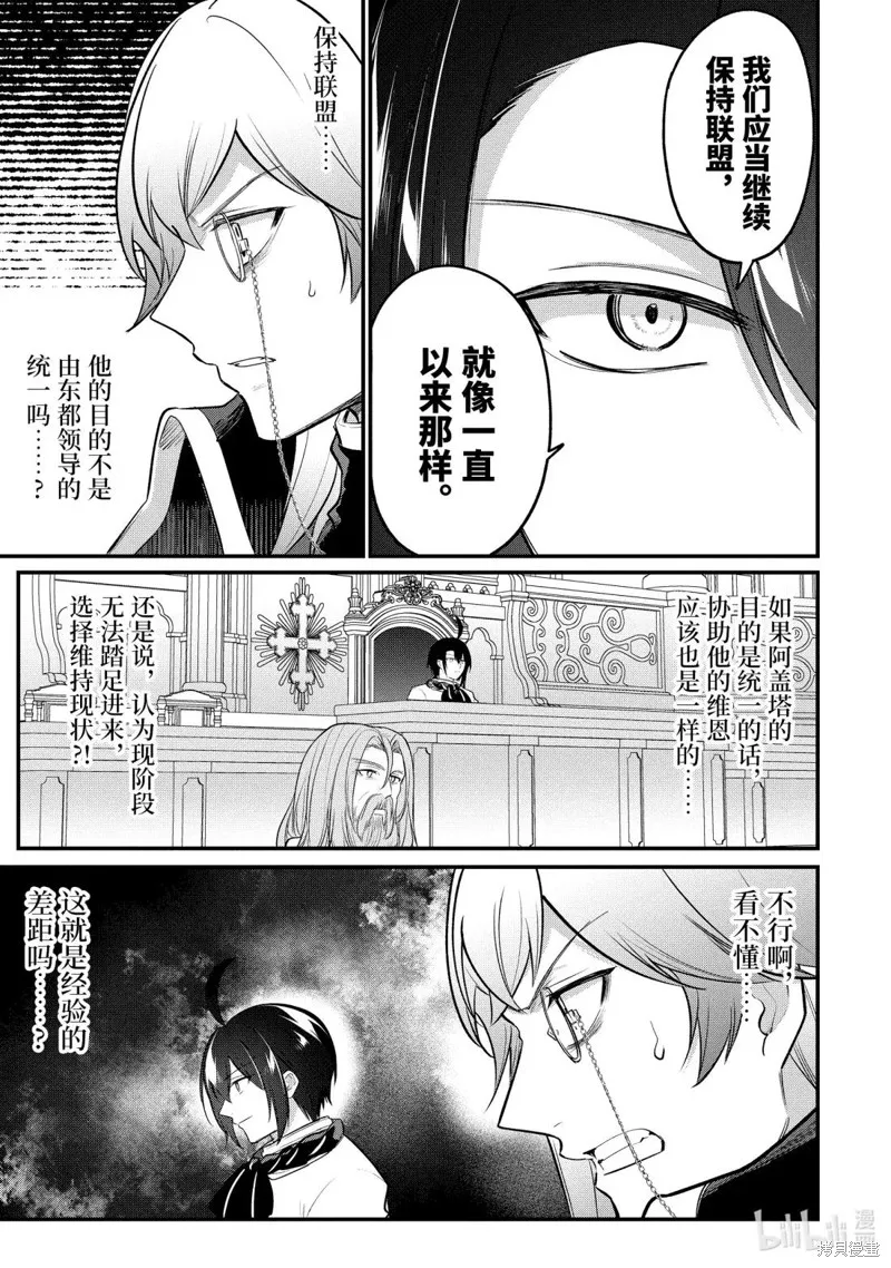 天才王子的赤字国家振兴术,第242话,第7张