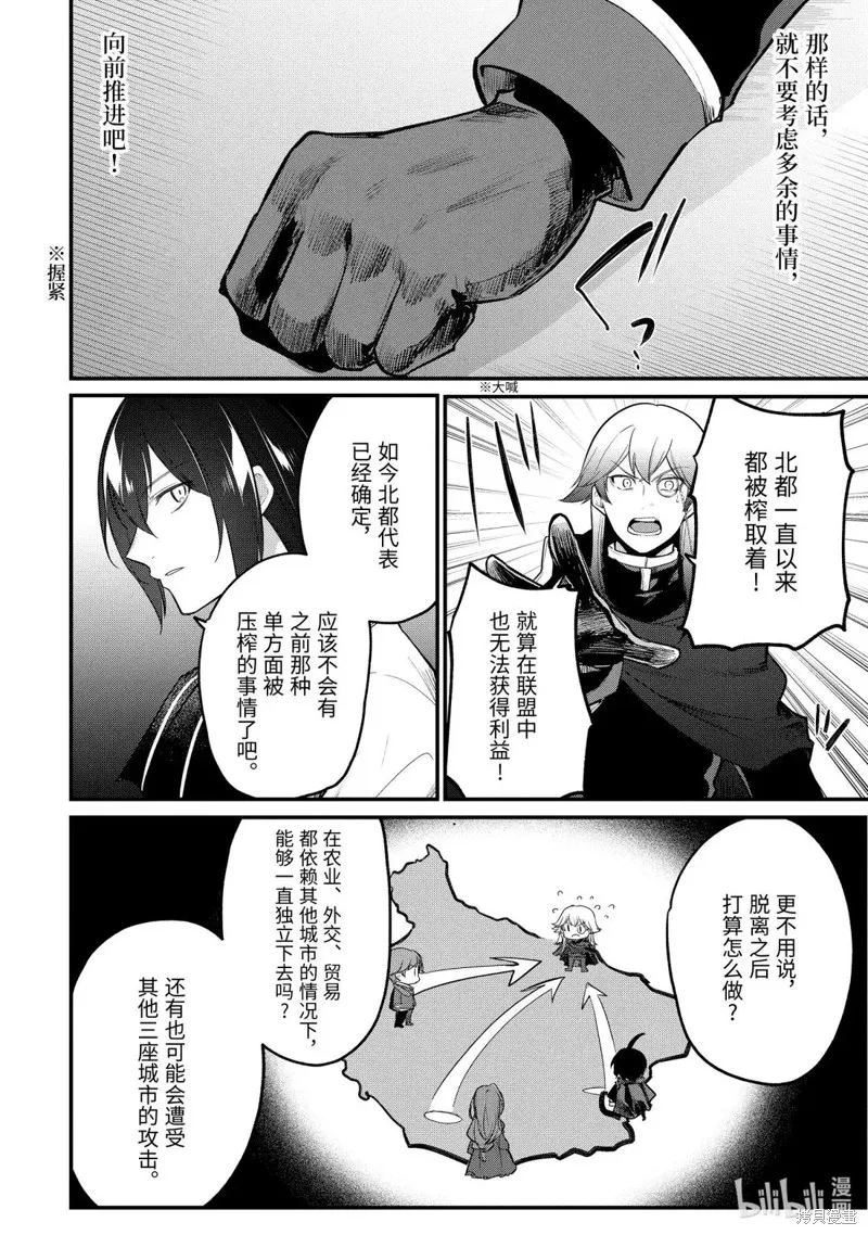 天才王子的赤字国家振兴术,第242话,第8张