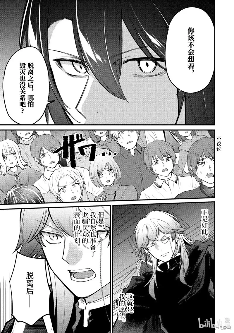 天才王子的赤字国家振兴术,第242话,第9张