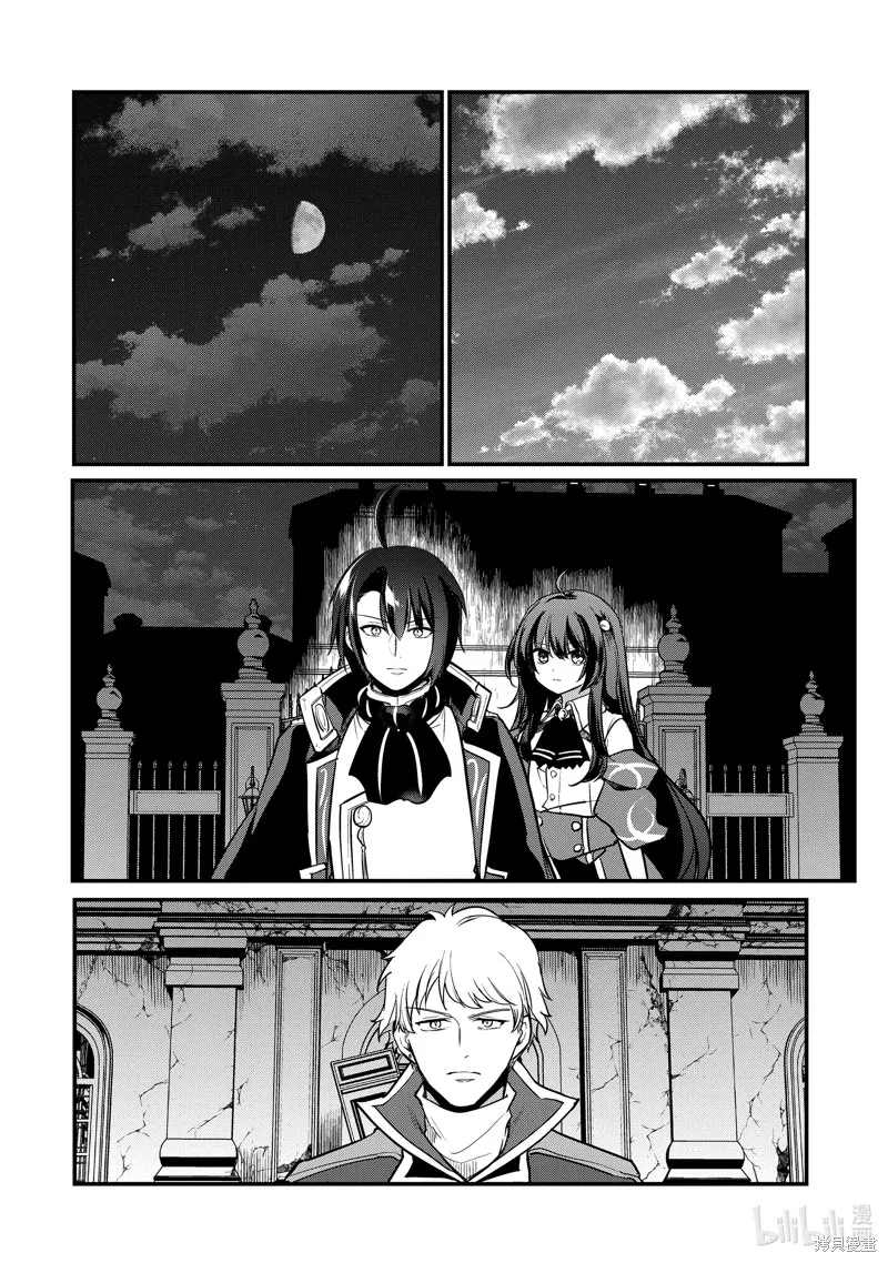 天才王子的赤字国家振兴术,第207话,第1张