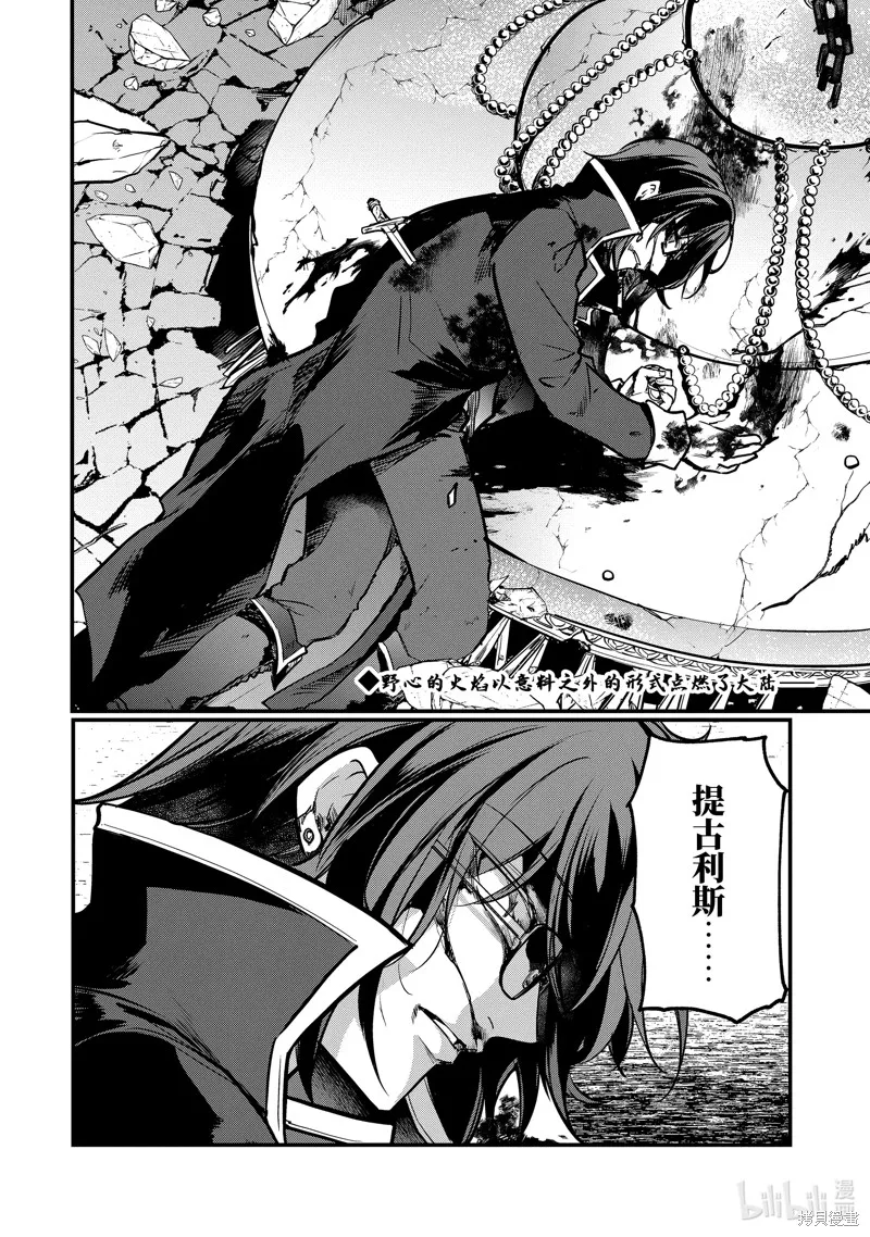天才王子的赤字国家振兴术,第207话,第11张