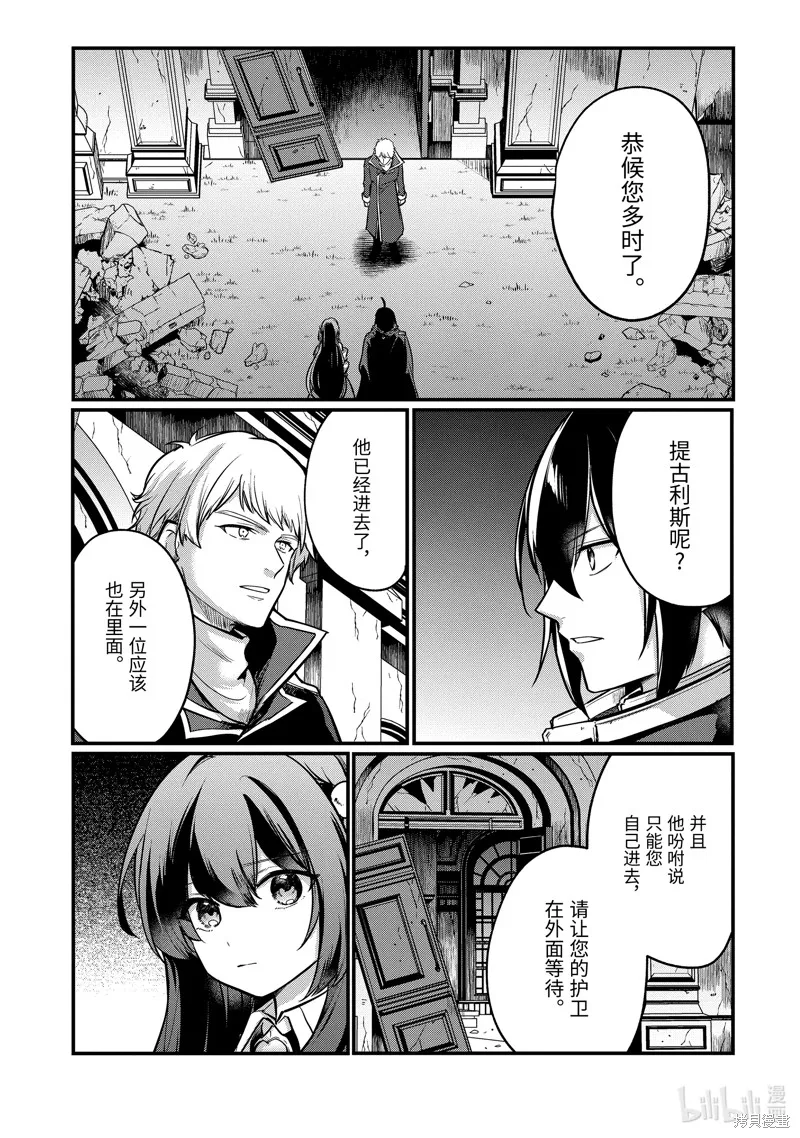 天才王子的赤字国家振兴术,第207话,第2张