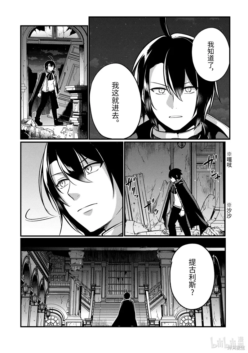 天才王子的赤字国家振兴术,第207话,第3张