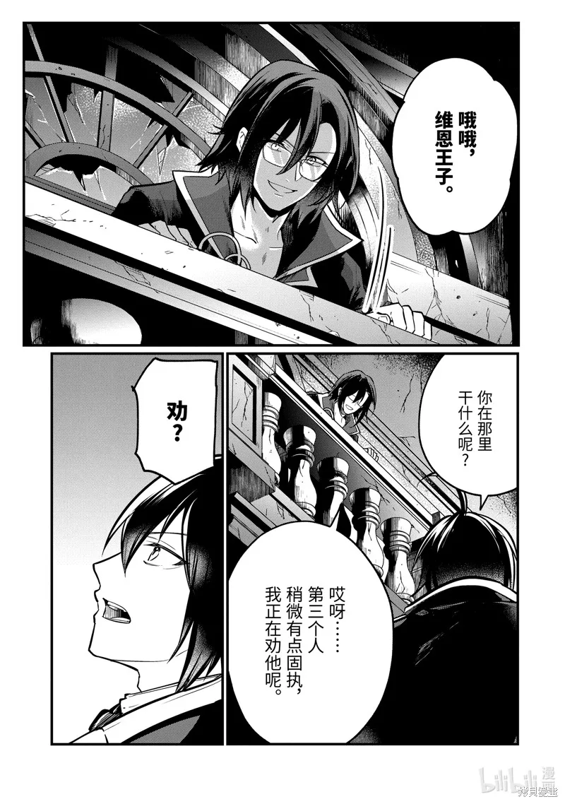 天才王子的赤字国家振兴术,第207话,第4张