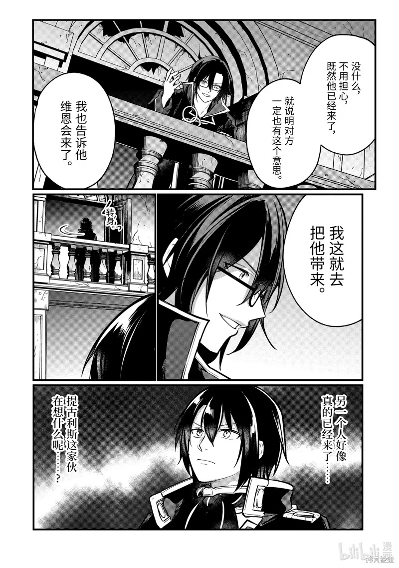 天才王子的赤字国家振兴术,第207话,第5张
