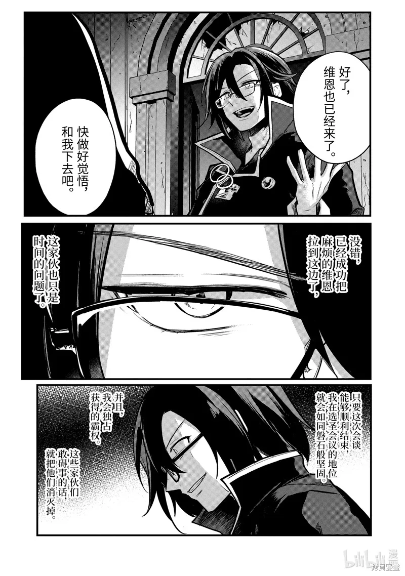天才王子的赤字国家振兴术,第207话,第6张