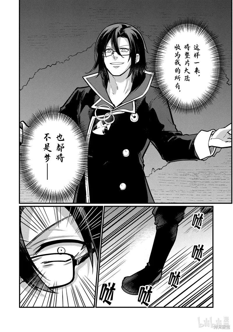 天才王子的赤字国家振兴术,第207话,第7张