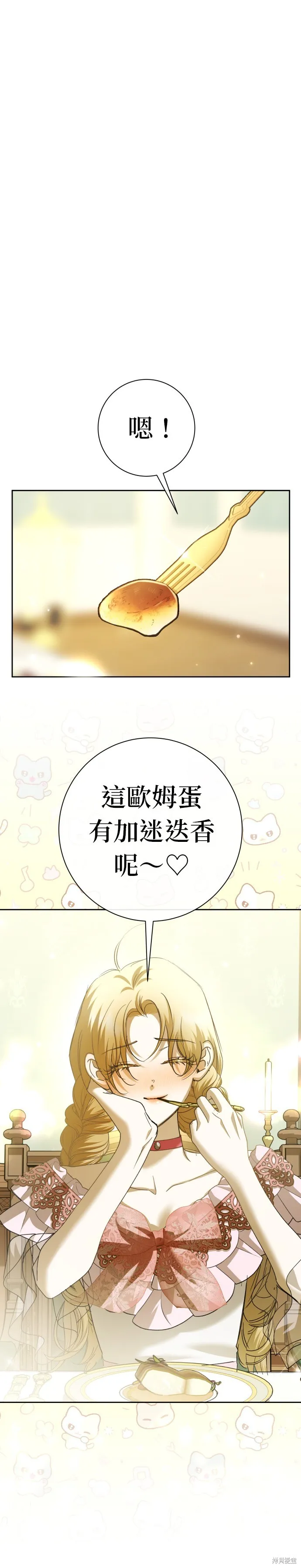 恶女的变身(以你之名),第215話,第11张