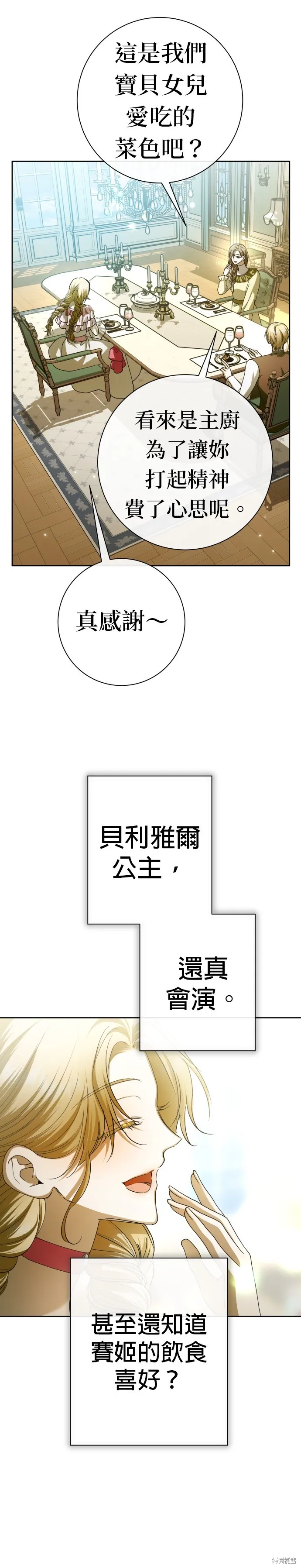 恶女的变身(以你之名),第215話,第12张