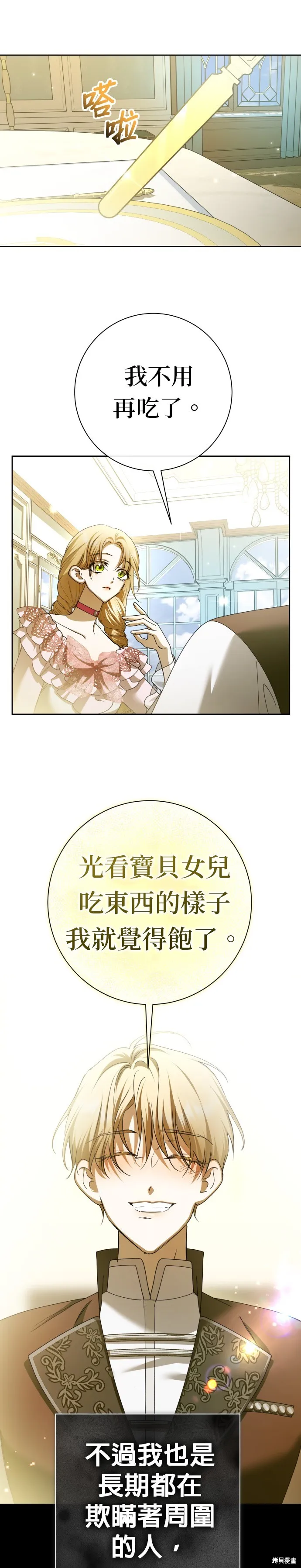 恶女的变身(以你之名),第215話,第13张