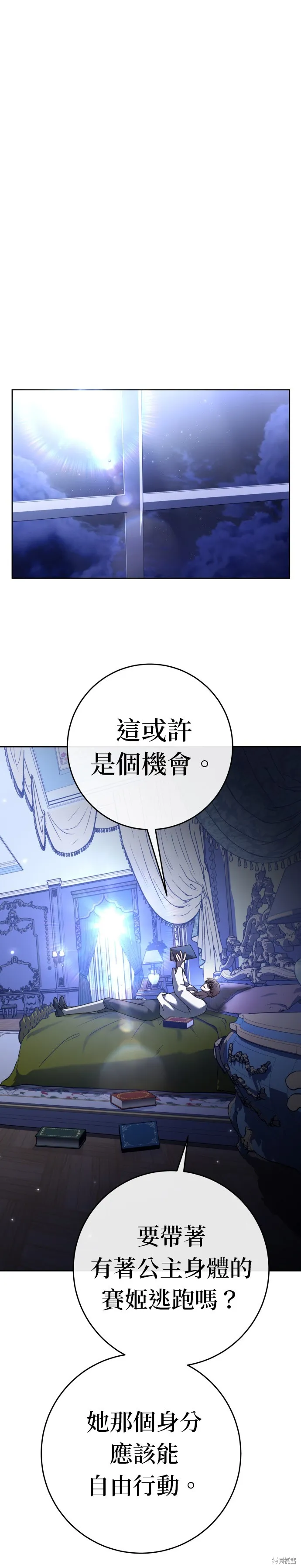 恶女的变身(以你之名),第215話,第15张