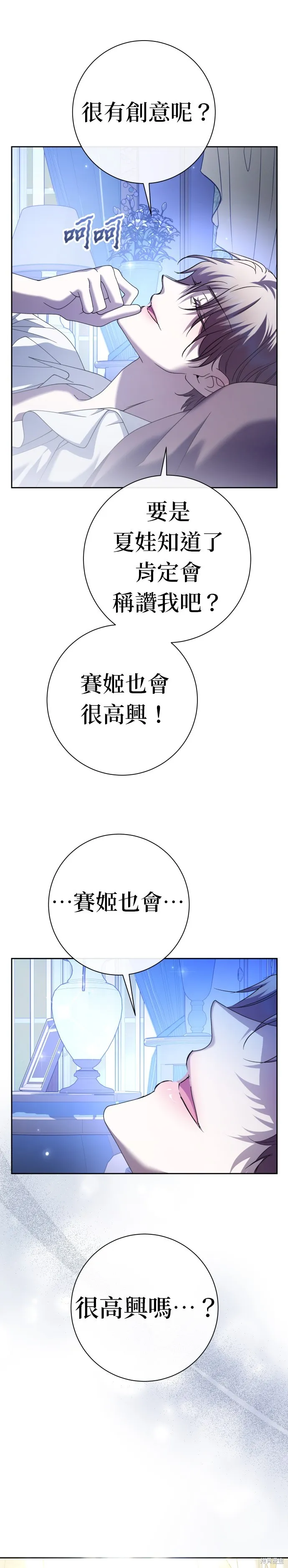 恶女的变身(以你之名),第215話,第16张