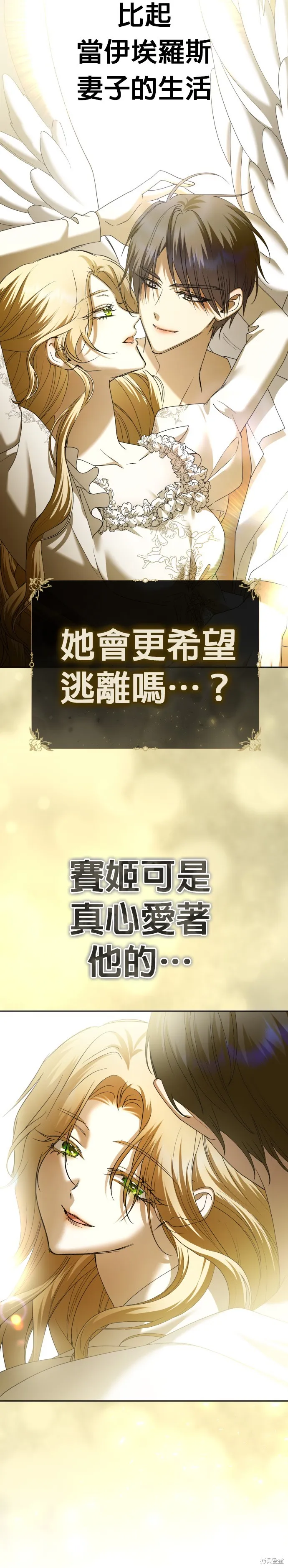 恶女的变身(以你之名),第215話,第17张
