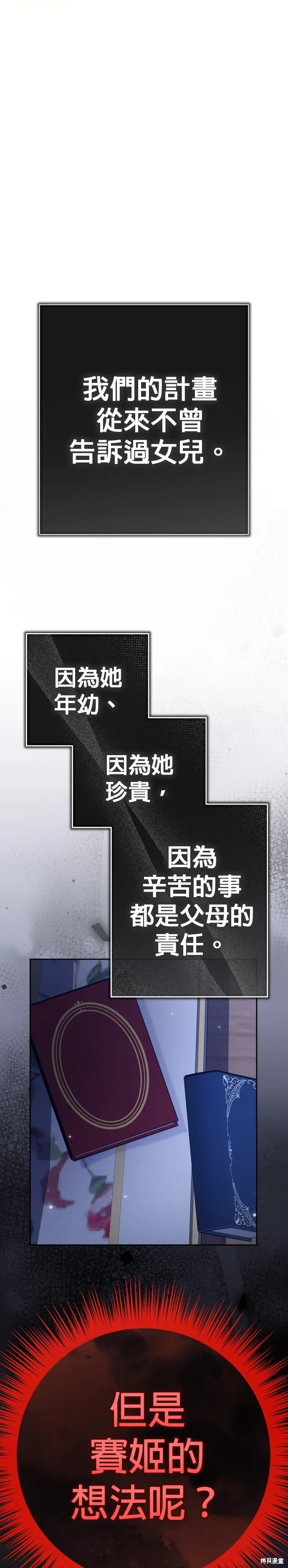 恶女的变身(以你之名),第215話,第18张