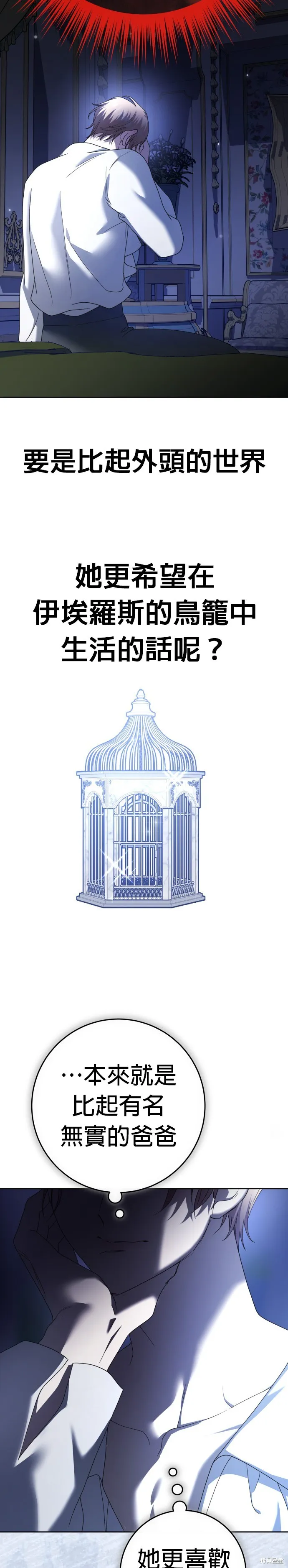 恶女的变身(以你之名),第215話,第19张