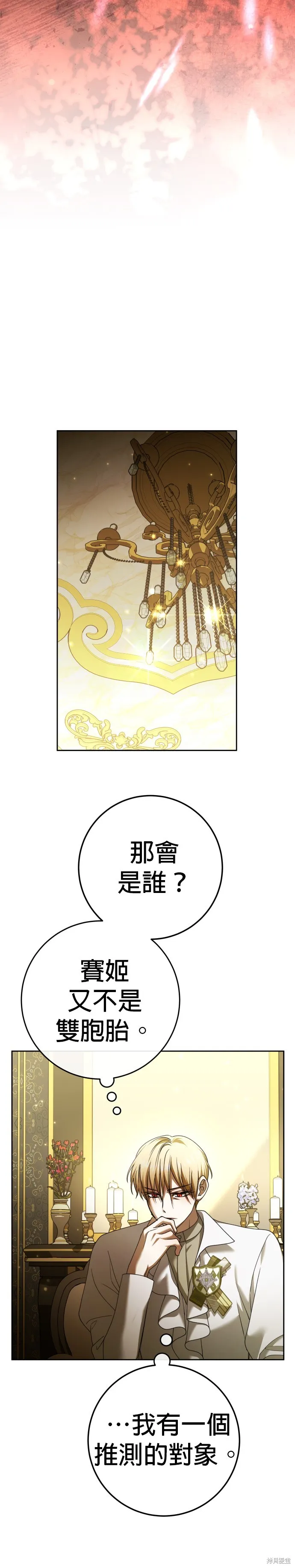 恶女的变身(以你之名),第215話,第2张