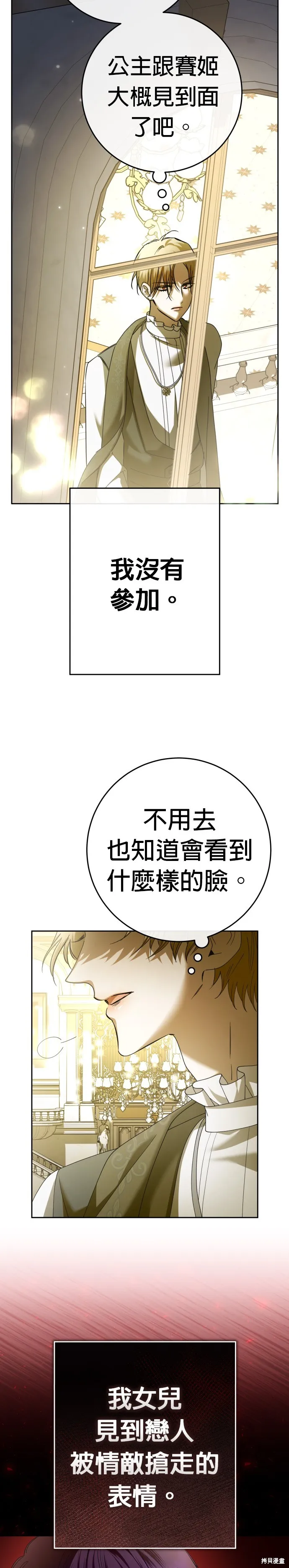 恶女的变身(以你之名),第215話,第22张
