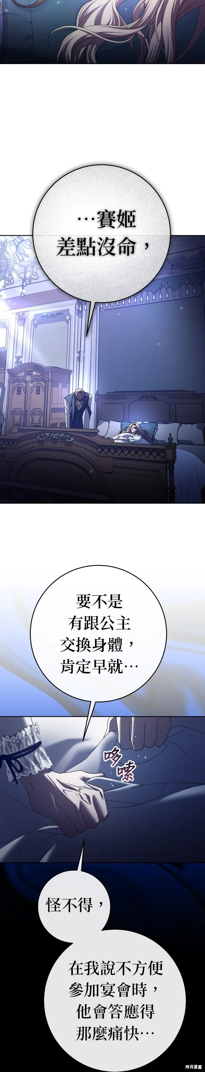 恶女的变身(以你之名),第215話,第26张