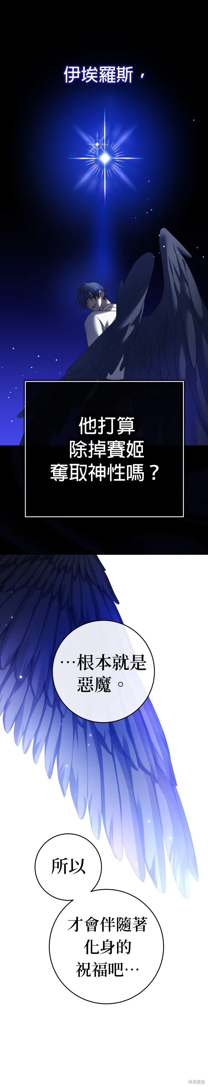 恶女的变身(以你之名),第215話,第27张