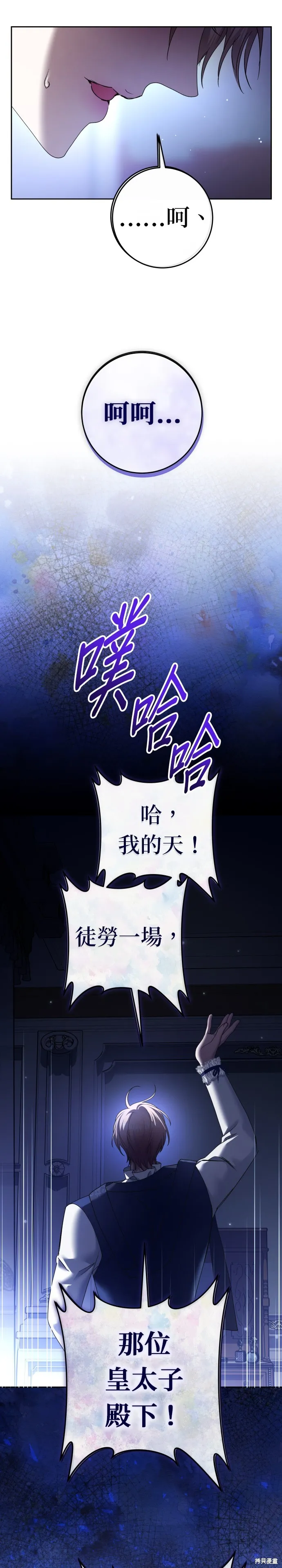 恶女的变身(以你之名),第215話,第28张